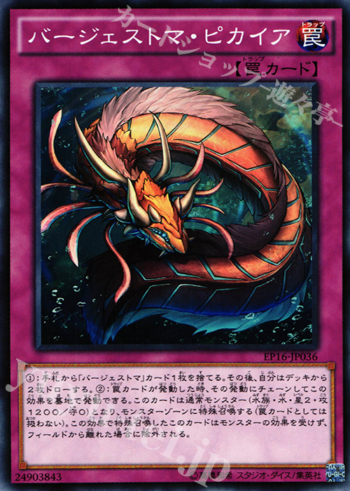 N バージェストマ・ピカイア | 販売 | [EP16] EXTRA PACK 2016 | 遊戯王 OCG