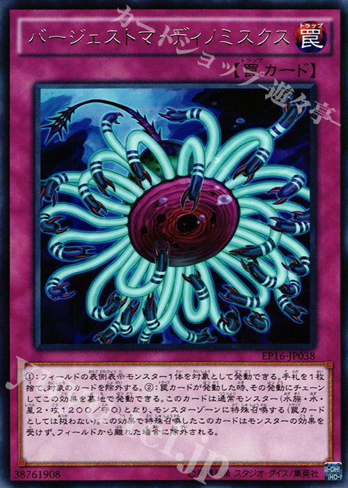 R バージェストマ・ディノミスクス | 販売 | [EP16] EXTRA PACK 2016 | 遊戯王 OCG