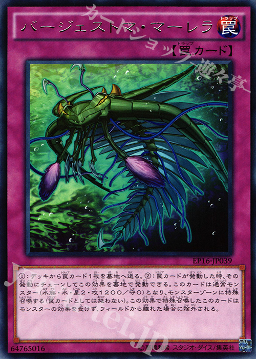 R バージェストマ・マーレラ | 販売 | [EP16] EXTRA PACK 2016 | 遊戯王 OCG