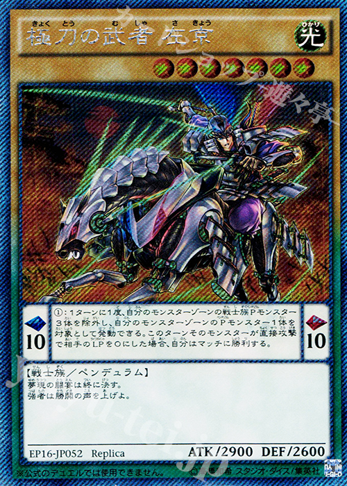 EXSE 極刀の武者 左京 | 販売 | [EP16] EXTRA PACK 2016 | 遊戯王 OCG