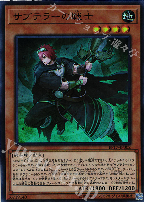 SR サブテラーの戦士 | 買取 | [EP17] EXTRA PACK 2017 | 遊戯王 OCG