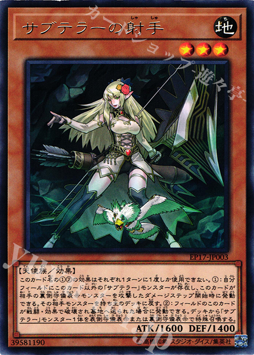 R サブテラーの射手 | 販売 | [EP17] EXTRA PACK 2017 | 遊戯王 OCG
