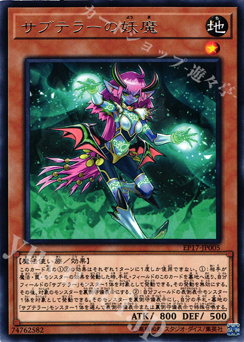 R サブテラーの妖魔 | 販売 | [EP17] EXTRA PACK 2017 | 遊戯王 OCG