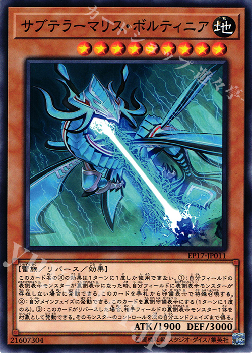 N サブテラーマリス・ボルティニア | 買取 | [EP17] EXTRA PACK 2017 | 遊戯王 OCG
