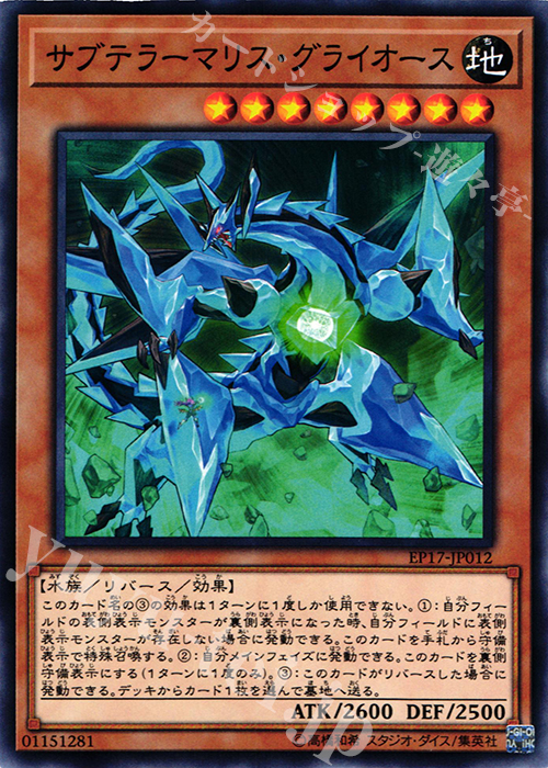 N サブテラーマリス・グライオース | 販売 | [EP17] EXTRA PACK 2017 | 遊戯王 OCG
