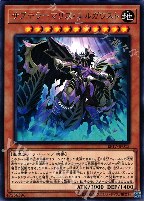 R サブテラーマリス・エルガウスト | 販売 | [EP17] EXTRA PACK 2017 | 遊戯王 OCG