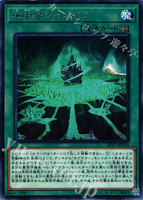 R 地中界シャンバラ | 販売 | [EP17] EXTRA PACK 2017 | 遊戯王 OCG