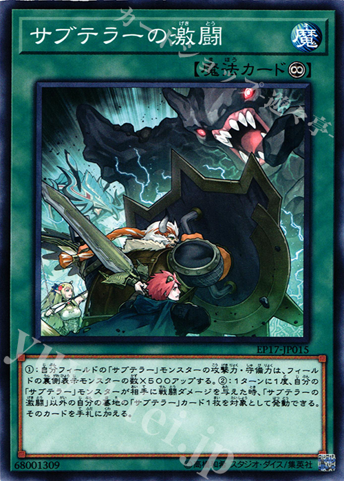 N サブテラーの激闘 | 販売 | [EP17] EXTRA PACK 2017 | 遊戯王 OCG