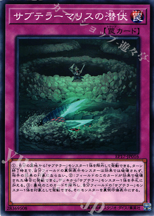 N サブテラーマリスの潜伏 | 販売 | [EP17] EXTRA PACK 2017 | 遊戯王 OCG