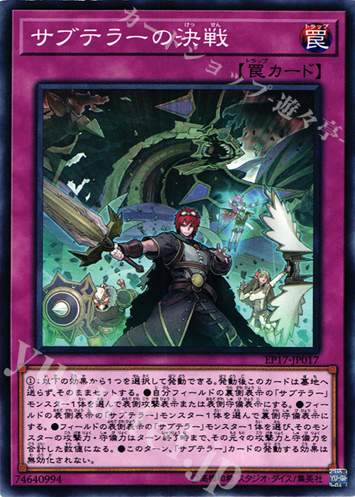 N サブテラーの決戦 | 買取 | [EP17] EXTRA PACK 2017 | 遊戯王 OCG