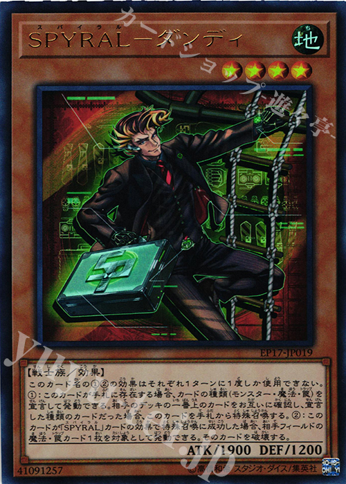 UR SPYRAL-ダンディ | 買取 | [EP17] EXTRA PACK 2017 | 遊戯王 OCG
