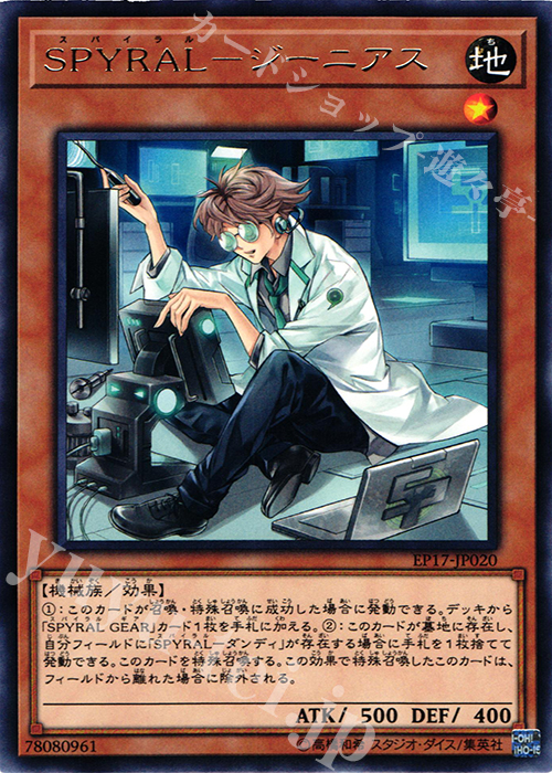 R SPYRAL-ジーニアス | 販売 | [EP17] EXTRA PACK 2017 | 遊戯王 OCG