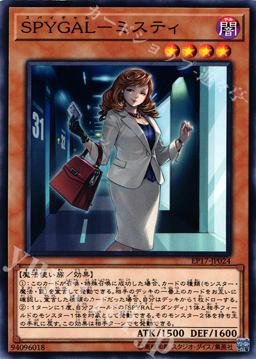 N SPYGAL-ミスティ | 販売 | [EP17] EXTRA PACK 2017 | 遊戯王 OCG