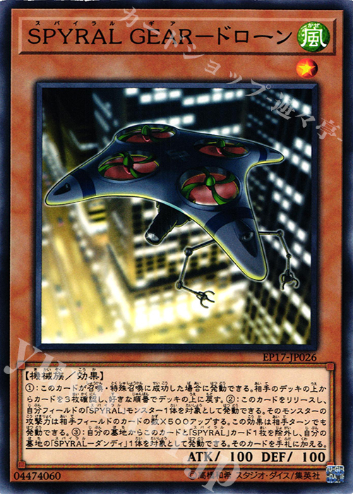 N SPYRAL GEAR-ドローン | 買取 | [EP17] EXTRA PACK 2017 | 遊戯王 OCG