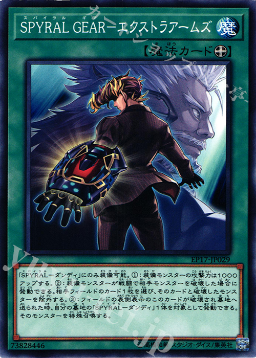 N SPYRAL GEAR-エクストラアームズ | 販売 | [EP17] EXTRA PACK 2017 | 遊戯王 OCG