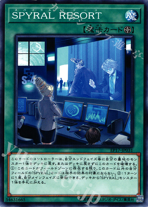 N SPYRAL RESORT | 買取 | [EP17] EXTRA PACK 2017 | 遊戯王 OCG