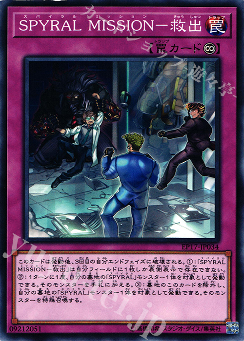 N SPYRAL MISSION-救出 | 販売 | [EP17] EXTRA PACK 2017 | 遊戯王 OCG