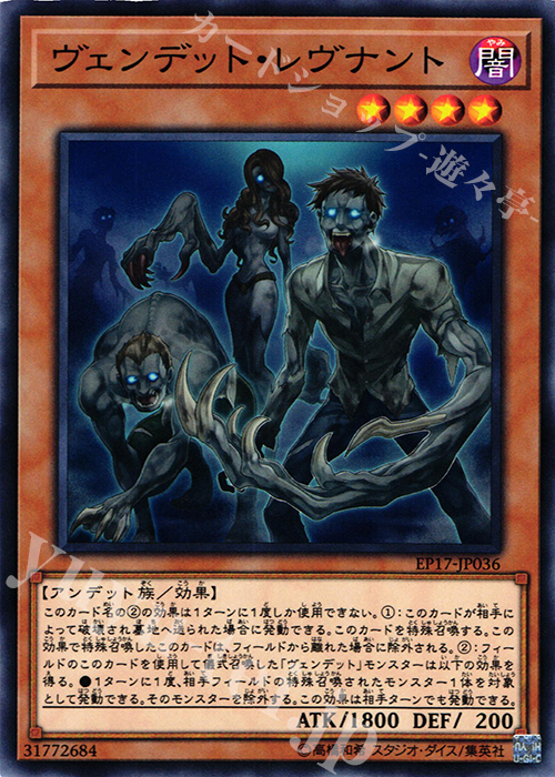 N ヴェンデット・レヴナント | 販売 | [EP17] EXTRA PACK 2017 | 遊戯王 OCG
