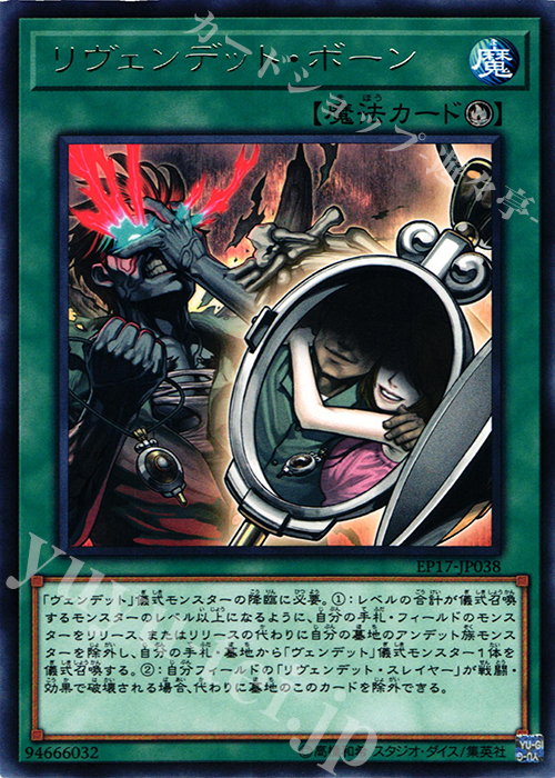 R リヴェンデット・ボーン | 販売 | [EP17] EXTRA PACK 2017 | 遊戯王 OCG
