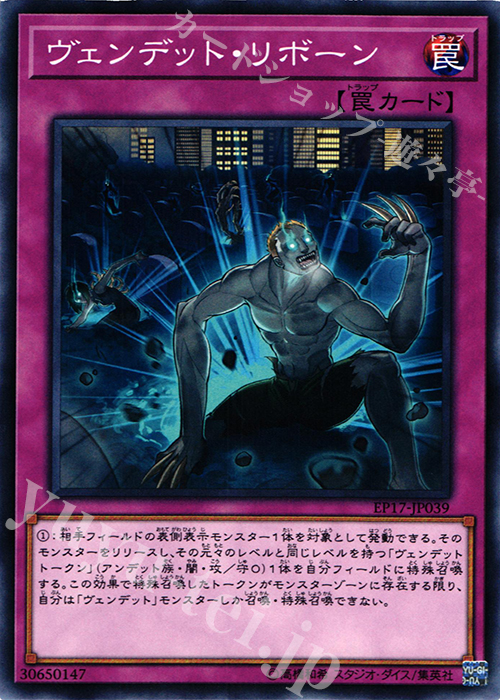 N ヴェンデット・リボーン | 販売 | [EP17] EXTRA PACK 2017 | 遊戯王 OCG