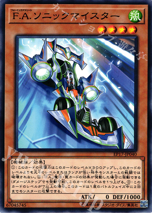 N F.A.ソニックマイスター | 販売 | [EP17] EXTRA PACK 2017 | 遊戯王 OCG