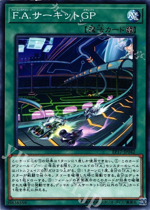 N F.A.サーキットGP | 販売 | [EP17] EXTRA PACK 2017 | 遊戯王 OCG