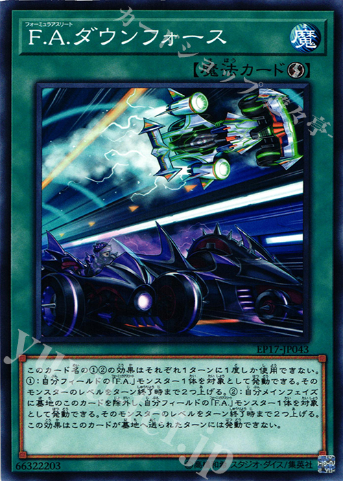 N F.A.ダウンフォース | 販売 | [EP17] EXTRA PACK 2017 | 遊戯王 OCG