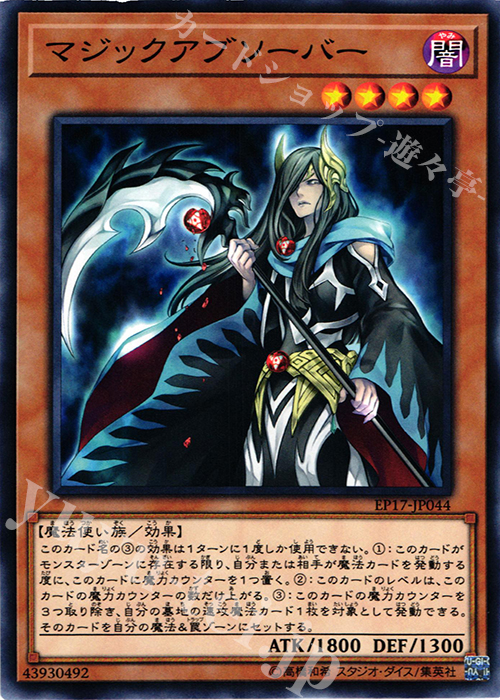 N マジックアブソーバー | 販売 | [EP17] EXTRA PACK 2017 | 遊戯王 OCG