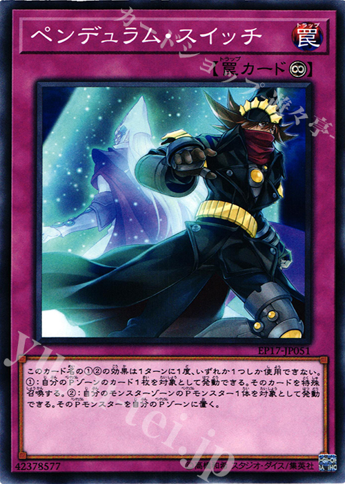 N ペンデュラム・スイッチ | 販売 | [EP17] EXTRA PACK 2017 | 遊戯王 OCG