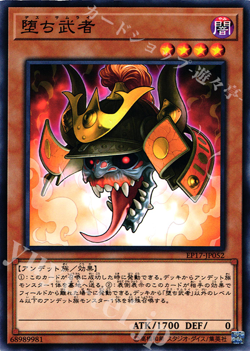 N 堕ち武者 | 販売 | [EP17] EXTRA PACK 2017 | 遊戯王 OCG