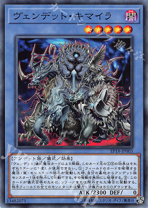 N ヴェンデット・キマイラ | 販売 | [EP18] EXTRA PACK 2018 | 遊戯王 OCG