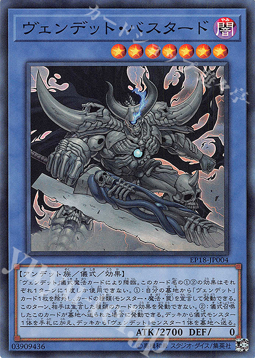 SR ヴェンデット・バスタード | 販売 | [EP18] EXTRA PACK 2018 | 遊戯王 OCG