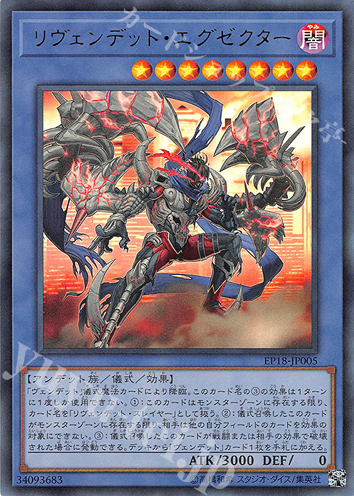 UR リヴェンデット・エグゼクター | 販売 | [EP18] EXTRA PACK 2018 | 遊戯王 OCG