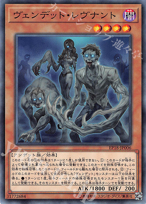 N ヴェンデット・レヴナント | 販売 | [EP18] EXTRA PACK 2018 | 遊戯王 OCG