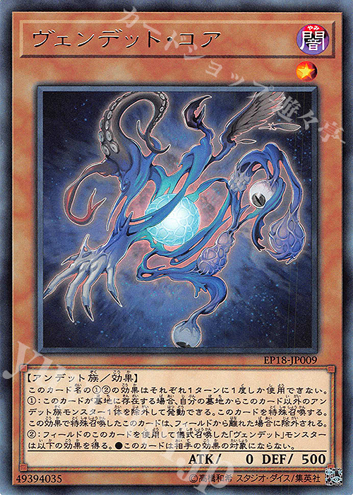 R ヴェンデット・コア | 販売 | [EP18] EXTRA PACK 2018 | 遊戯王 OCG