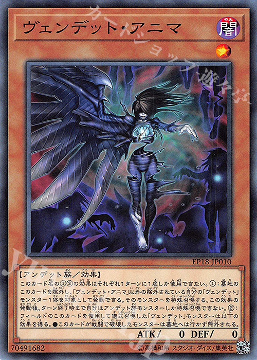 N ヴェンデット・アニマ | 販売 | [EP18] EXTRA PACK 2018 | 遊戯王 OCG
