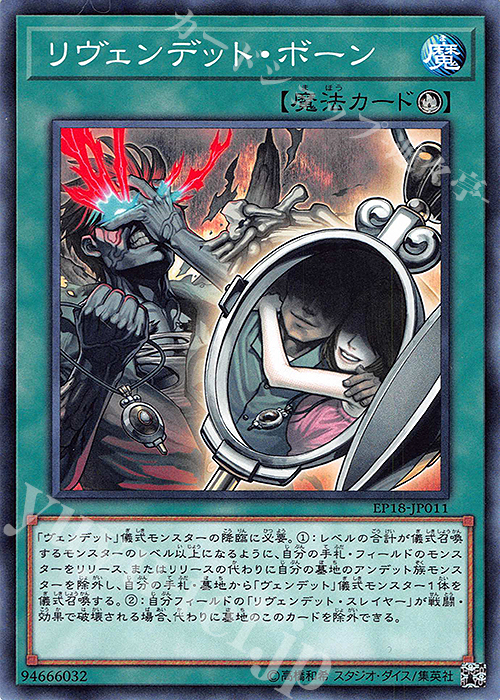 N リヴェンデット・ボーン | 販売 | [EP18] EXTRA PACK 2018 | 遊戯王 OCG