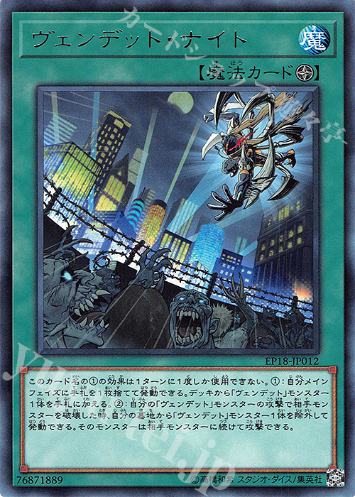 R ヴェンデット・ナイト | 販売 | [EP18] EXTRA PACK 2018 | 遊戯王 OCG