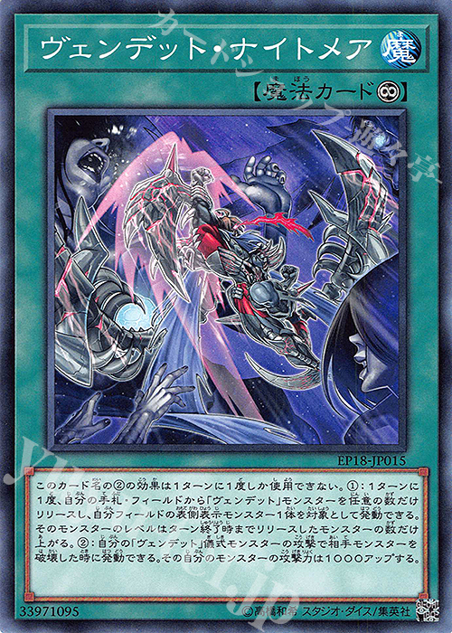 N ヴェンデット・ナイトメア | 販売 | [EP18] EXTRA PACK 2018 | 遊戯王 OCG