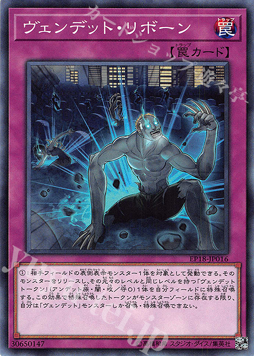 N ヴェンデット・リボーン | 販売 | [EP18] EXTRA PACK 2018 | 遊戯王 OCG