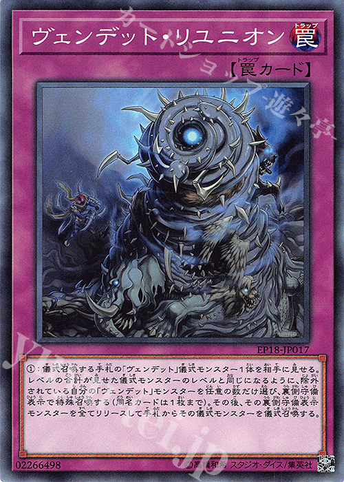 N ヴェンデット・リユニオン | 販売 | [EP18] EXTRA PACK 2018 | 遊戯王 OCG