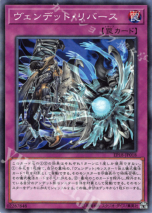 N ヴェンデット・リバース | 販売 | [EP18] EXTRA PACK 2018 | 遊戯王 OCG