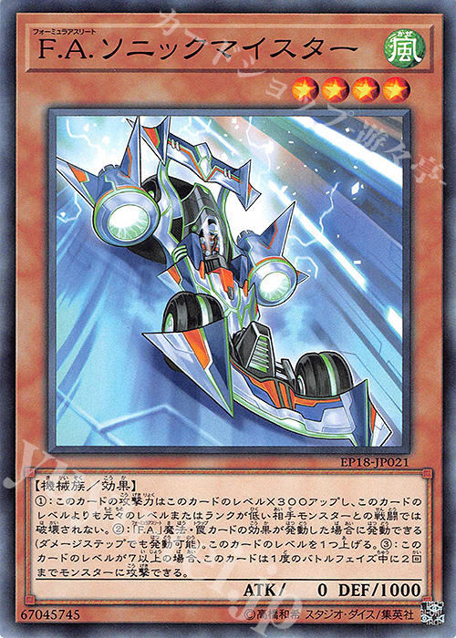 N F.A.ソニックマイスター | 販売 | [EP18] EXTRA PACK 2018 | 遊戯王 OCG