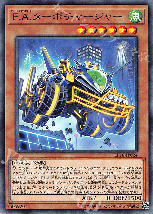 N F.A.ターボチャージャー | 販売 | [EP18] EXTRA PACK 2018 | 遊戯王 OCG