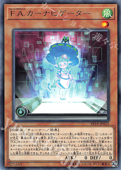 R F.A.カーナビゲーター | 販売 | [EP18] EXTRA PACK 2018 | 遊戯王 OCG