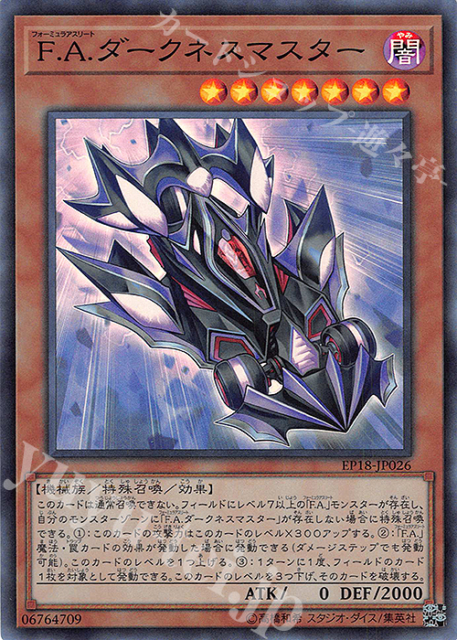 SR F.A.ダークネスマスター | 販売 | [EP18] EXTRA PACK 2018 | 遊戯王 OCG