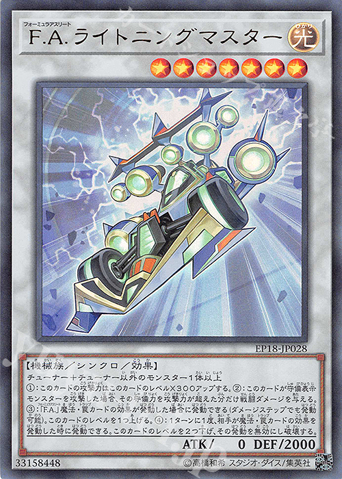 UR F.A.ライトニングマスター | 販売 | [EP18] EXTRA PACK 2018 | 遊戯王 OCG