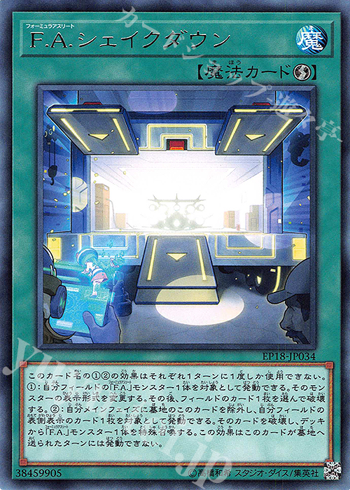 R F.A.シェイクダウン | 販売 | [EP18] EXTRA PACK 2018 | 遊戯王 OCG