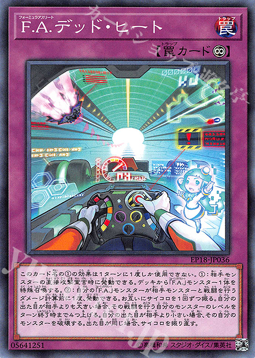 N F.A.デッド・ヒート | 販売 | [EP18] EXTRA PACK 2018 | 遊戯王 OCG