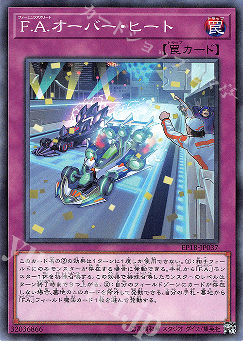 N F.A.オーバー・ヒート | 販売 | [EP18] EXTRA PACK 2018 | 遊戯王 OCG
